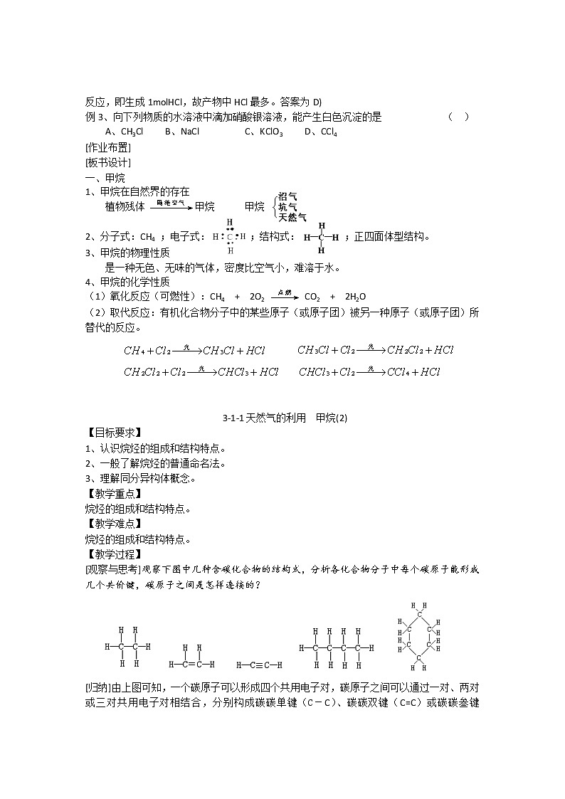 3.1.1 天然气的利用 甲烷 教案03