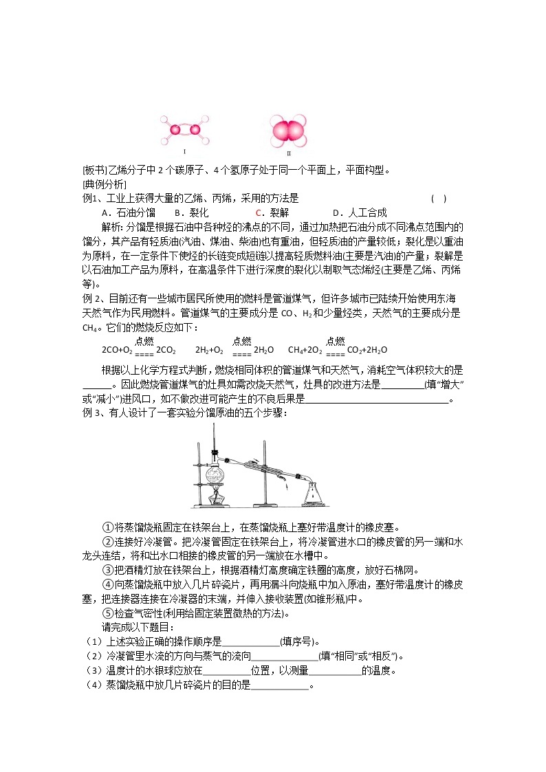 3.1.2 石油炼制 乙烯 教案02