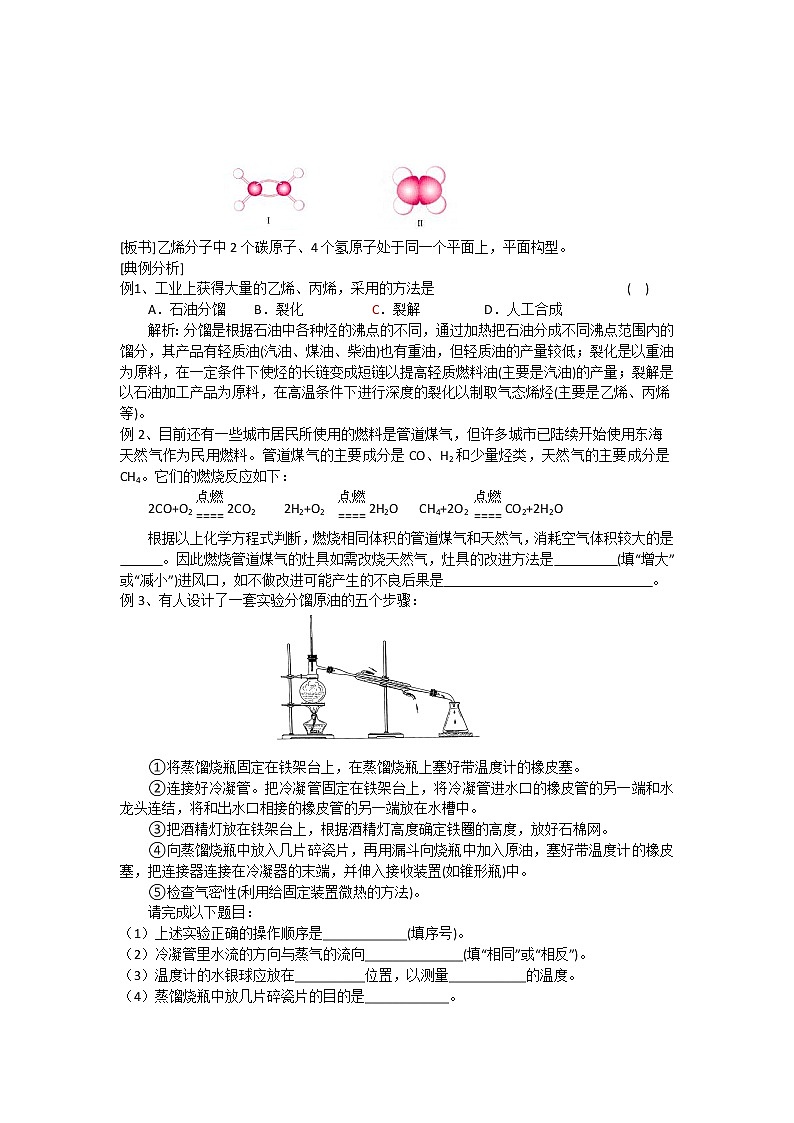 3.1.2 石油炼制 乙烯 教案02