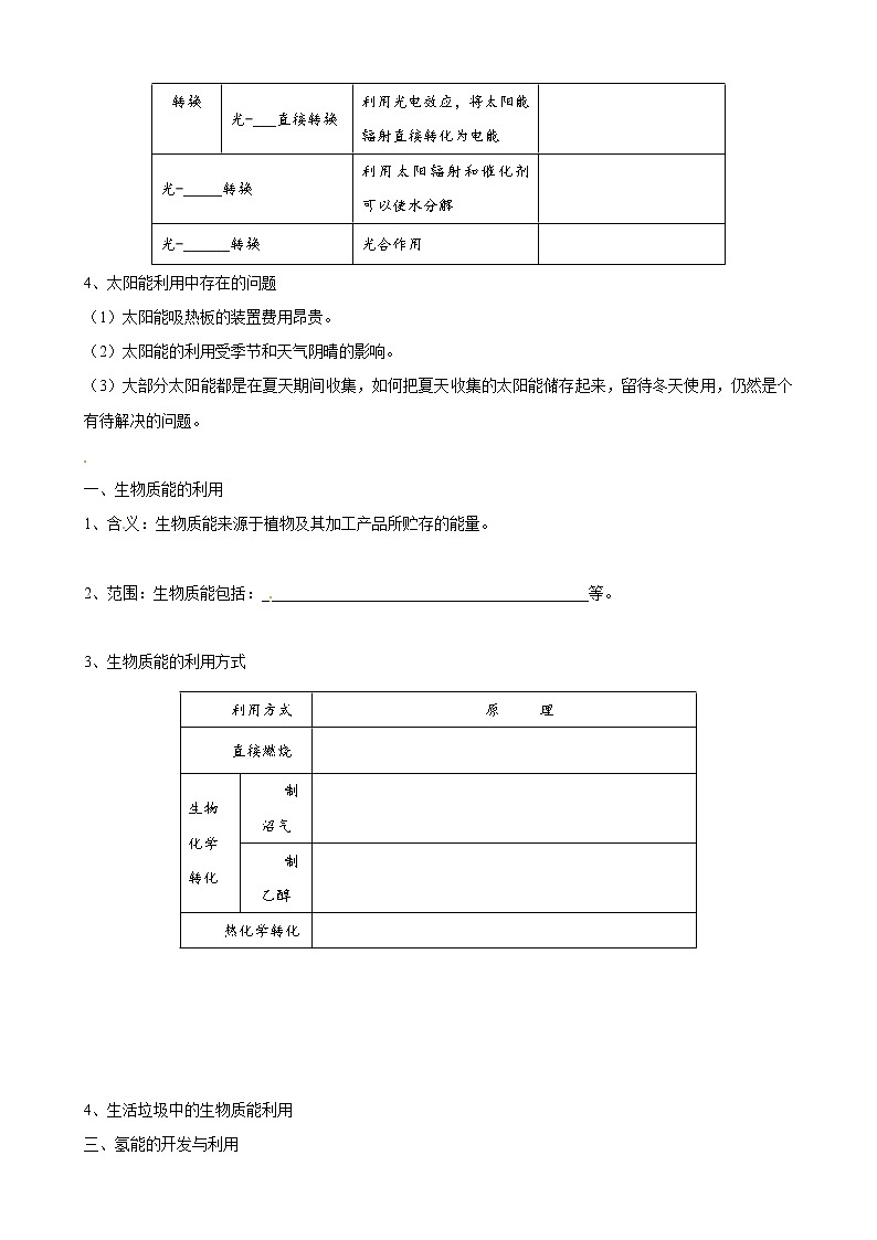 2.4 太阳能、生物质能和氢能的开发和利用　学案第2页