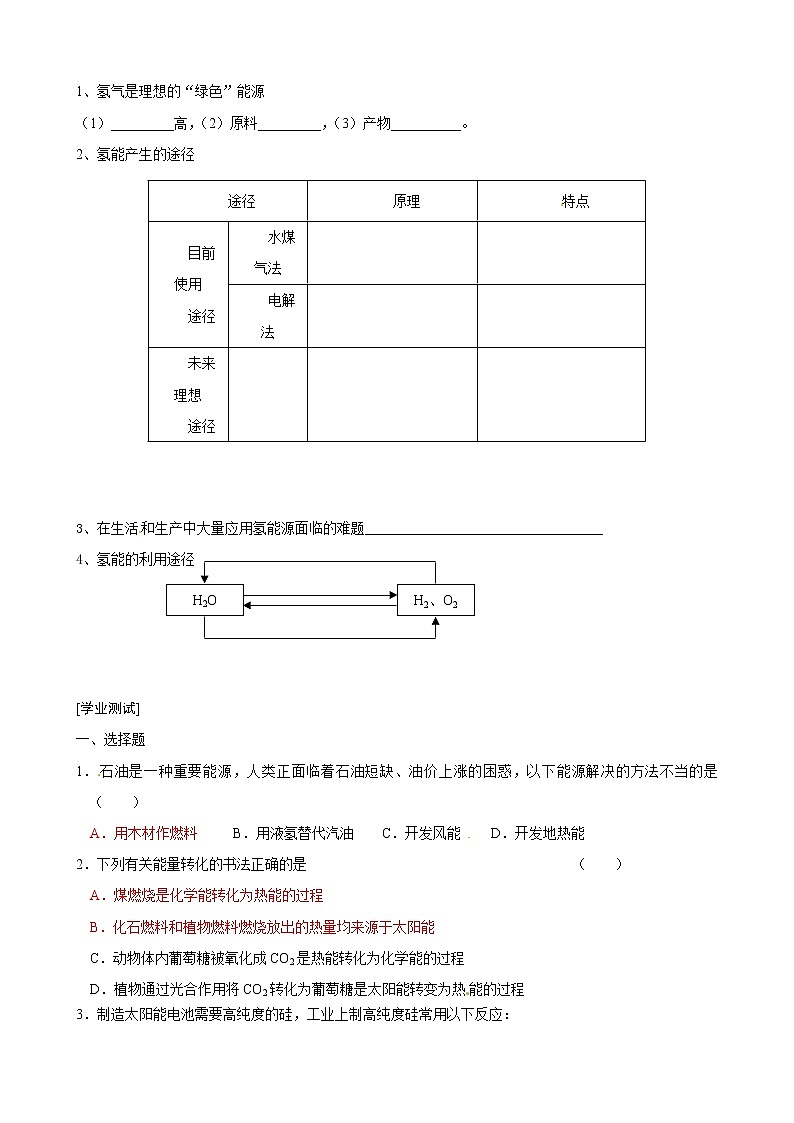 2.4 太阳能、生物质能和氢能的开发和利用　学案第3页