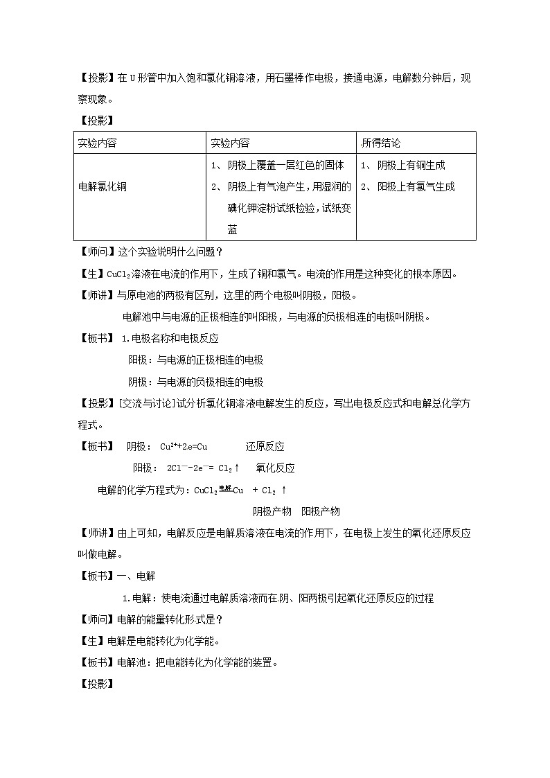2.3.2 电能转化为化学能　　教案102