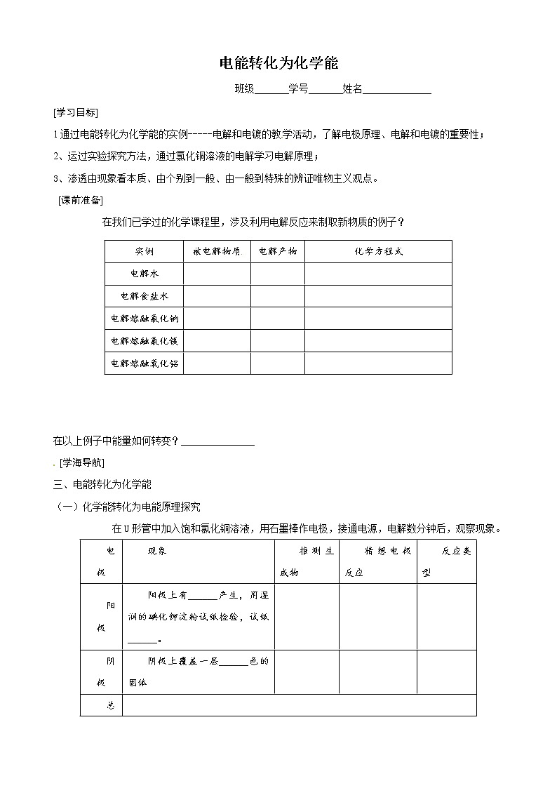 2.3.2 电能转化为化学能　　学案01