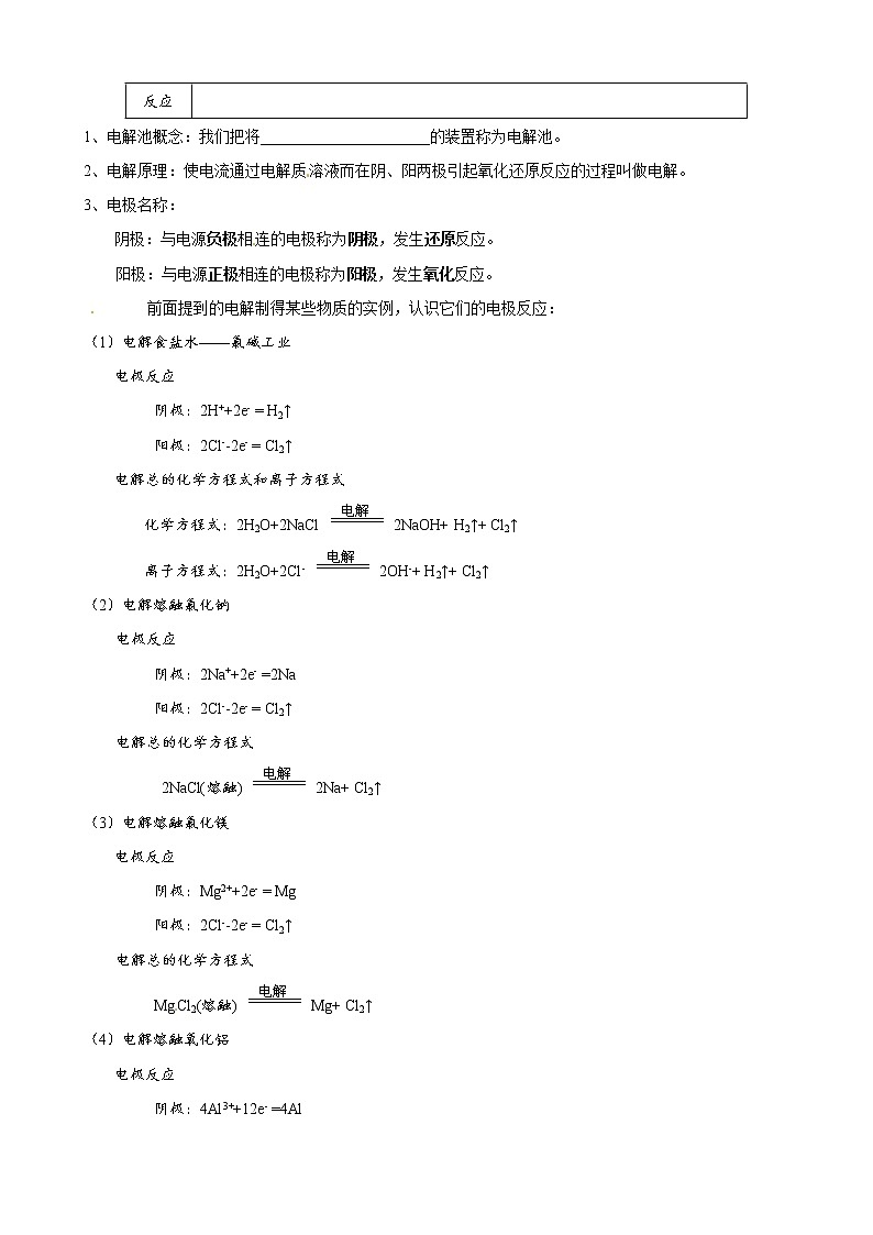 2.3.2 电能转化为化学能　　学案02