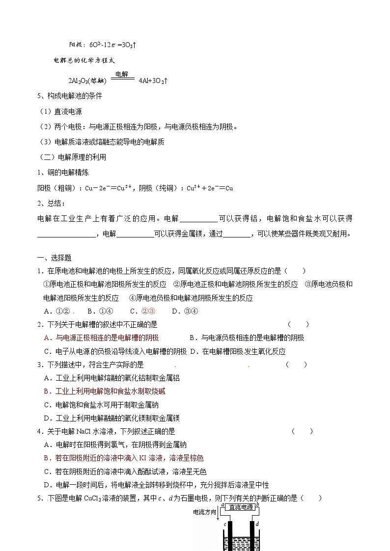 2.3.2 电能转化为化学能　　学案03