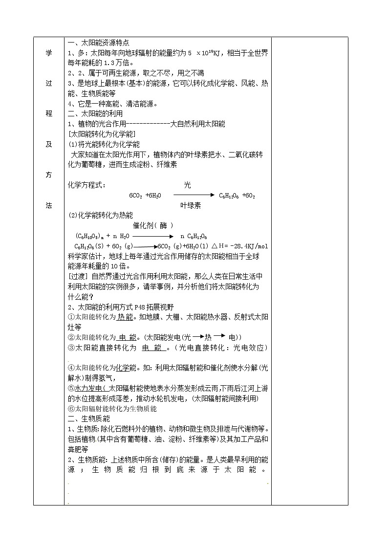 2.4 太阳能、生物质能和氢能的开发和利用　教案02