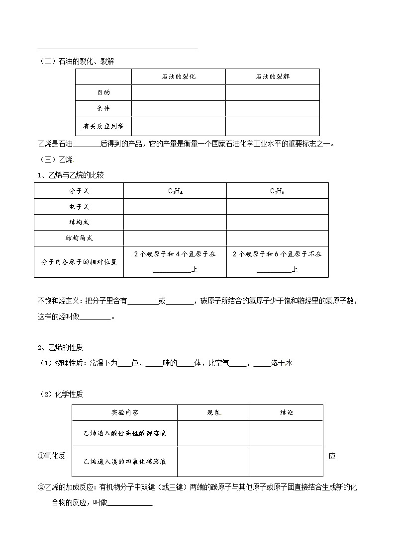 3.1.2 石油炼制 乙烯 学案102