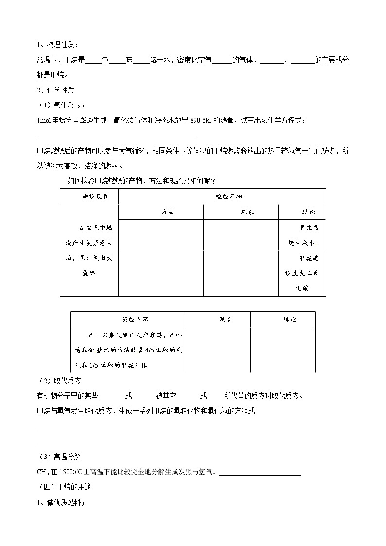 3.1.1 天然气的利用 甲烷 学案02