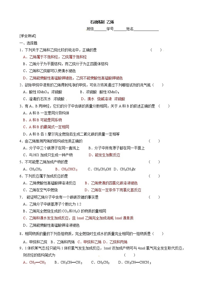 3.1.2 石油炼制 乙烯 学案201