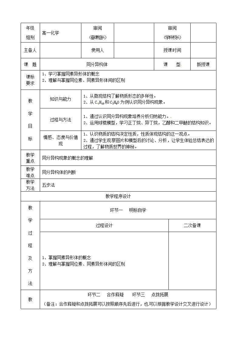 1.3.1 同分异构现象　　教案101