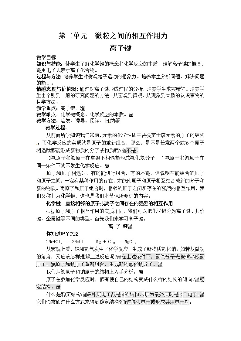 1.2 微粒之间的相互作用力 教案201