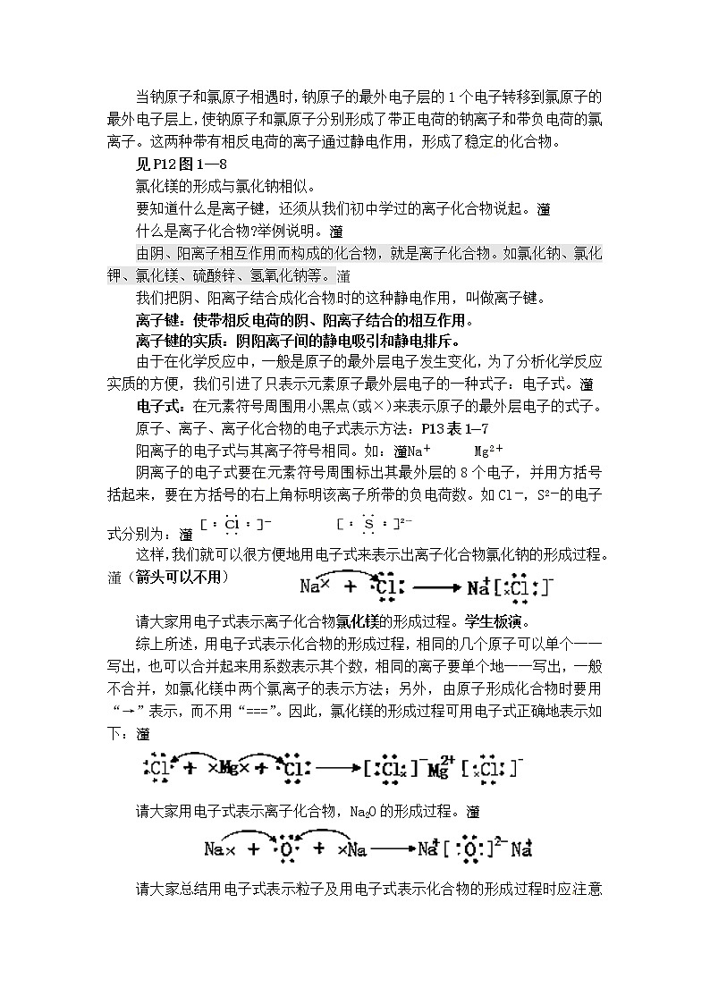 1.2 微粒之间的相互作用力 教案202