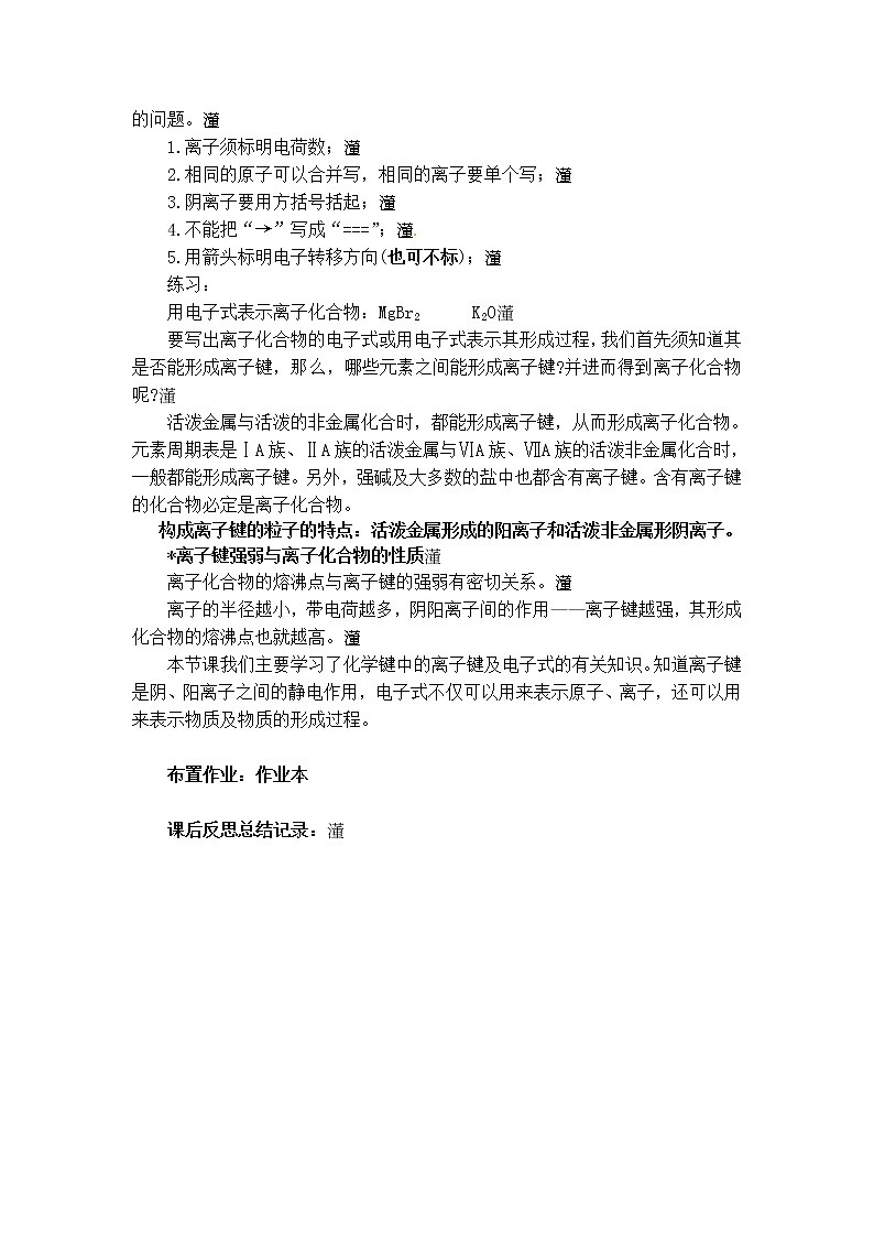 1.2 微粒之间的相互作用力 教案203