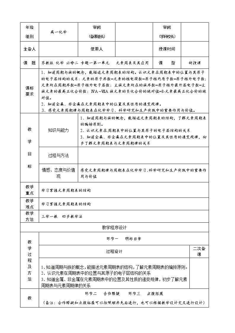 1.1.3 元素周表及其应用（教案，苏教必修2）01