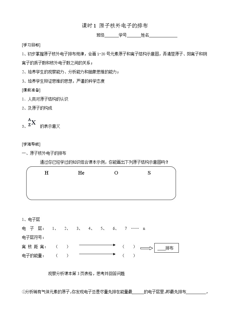 1.1.1 原子核外电子的排布 学案01