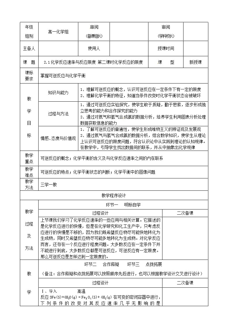 2.1.2 化学反应的限度（教案，必修2）01