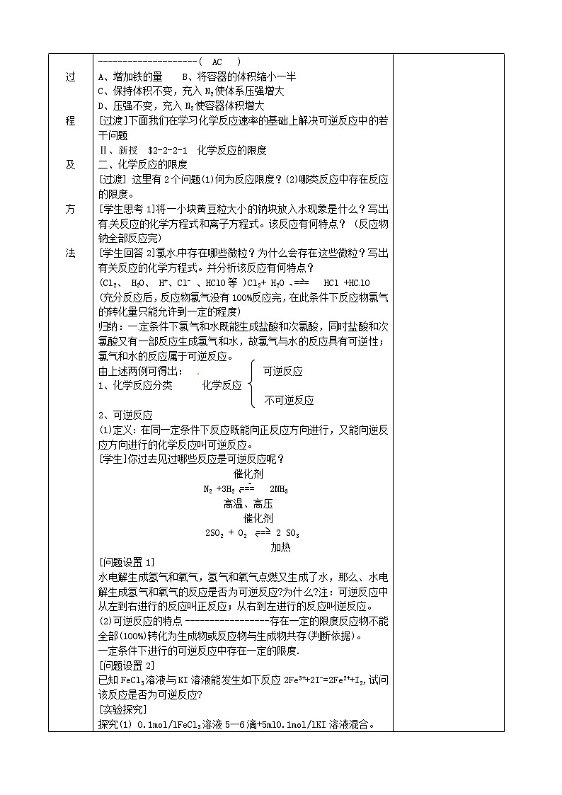 2.1.2 化学反应的限度（教案，必修2）02