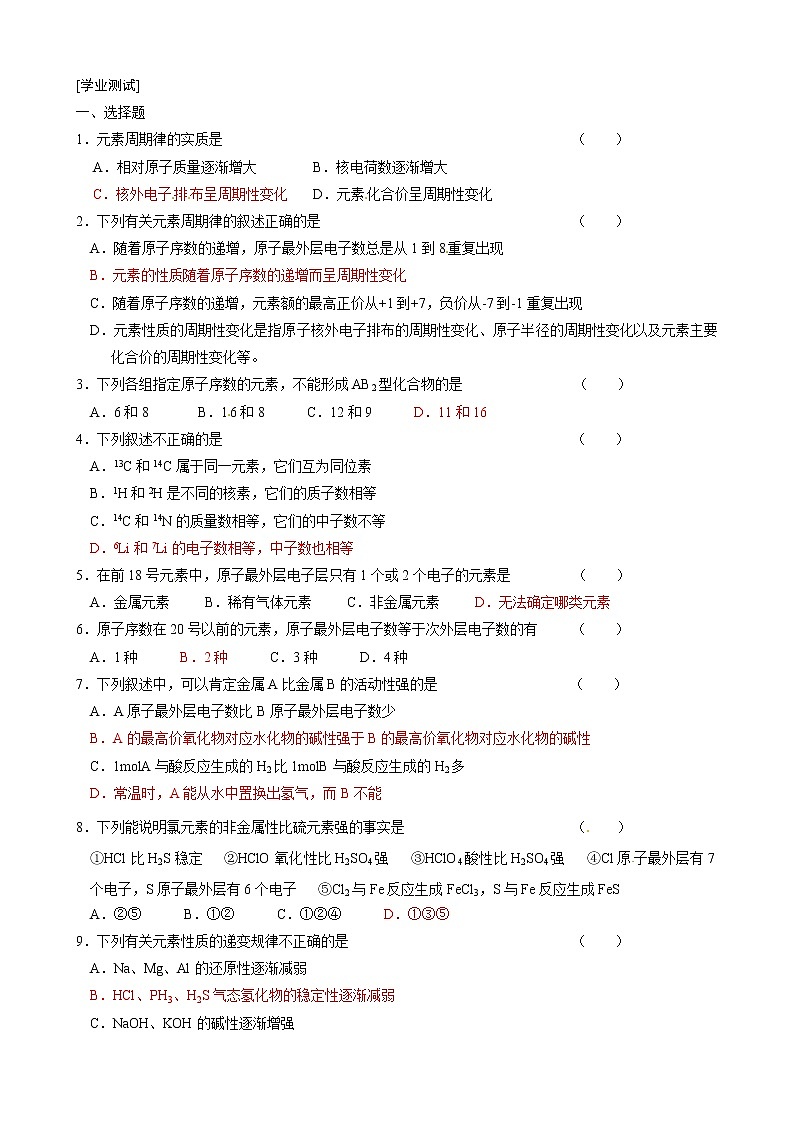1.1.2 元素周期律 学案03