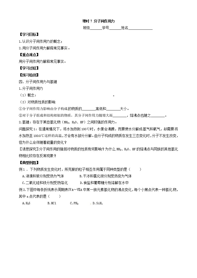 1.2.3 分子间作用力 学案01