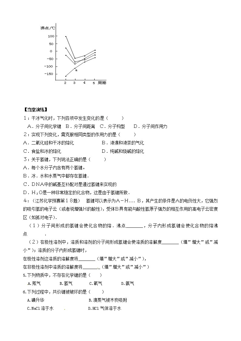 1.2.3 分子间作用力 学案02