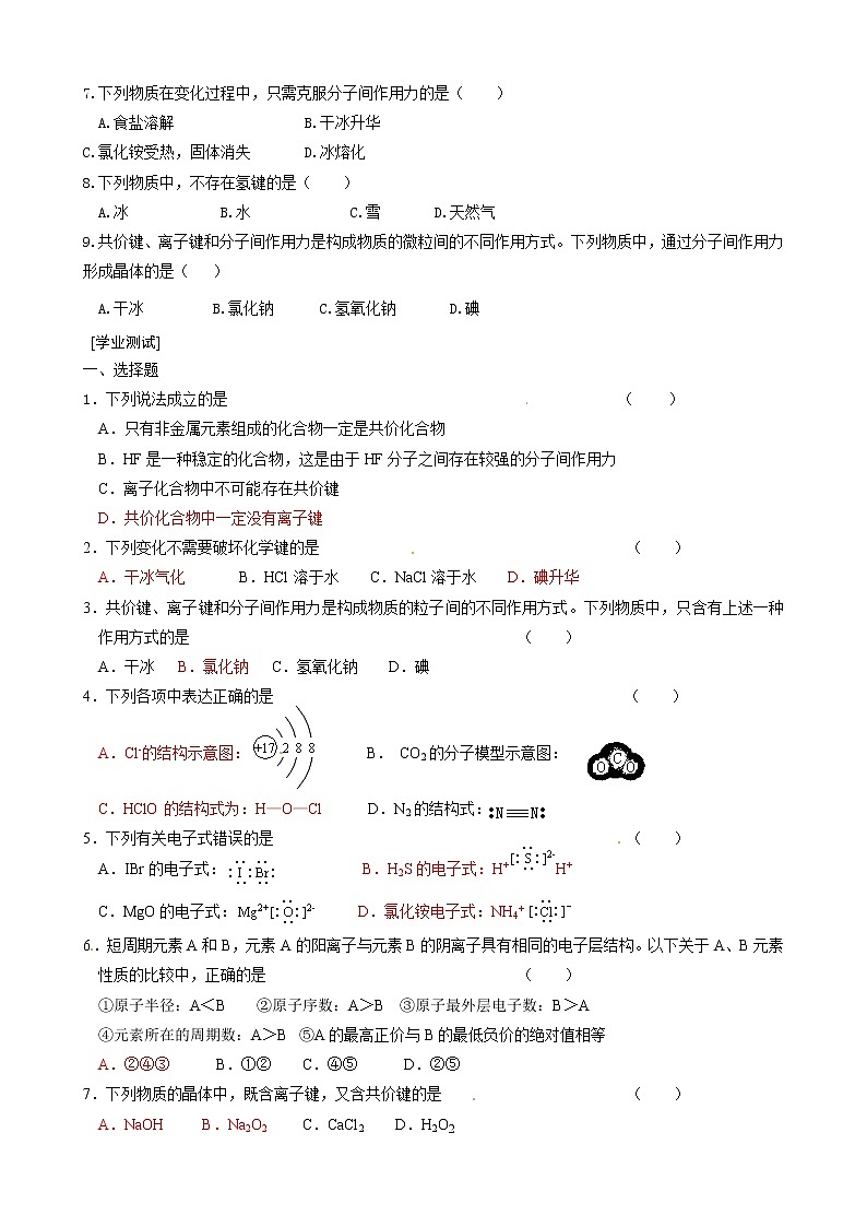 1.2.3 分子间作用力 学案03