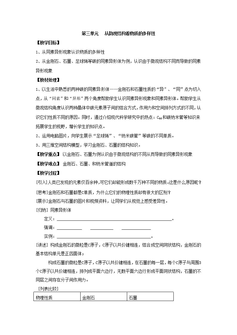 1.3 从微观结构看物质的多样性 教案01