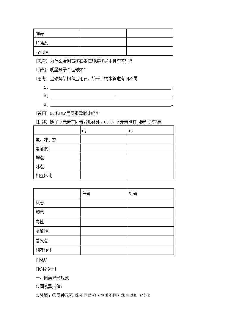 1.3 从微观结构看物质的多样性 教案02