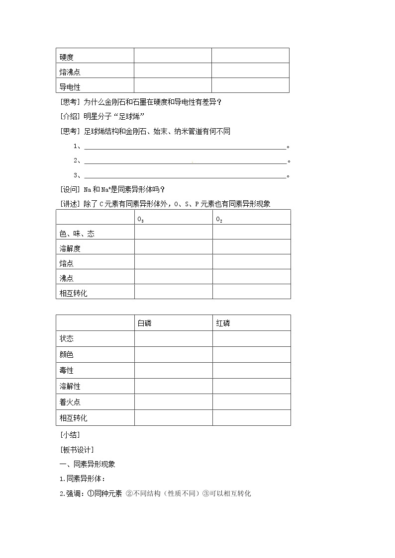 1.3 从微观结构看物质的多样性 教案02