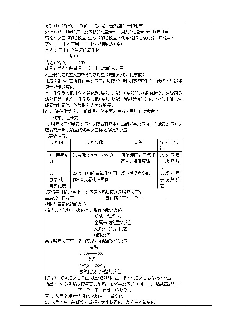 2.2.1 化学反应中的热量变化　　教案102