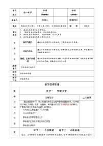 必修二专题2 化学反应与能量转化第三单元 化学能与电能的转化教案