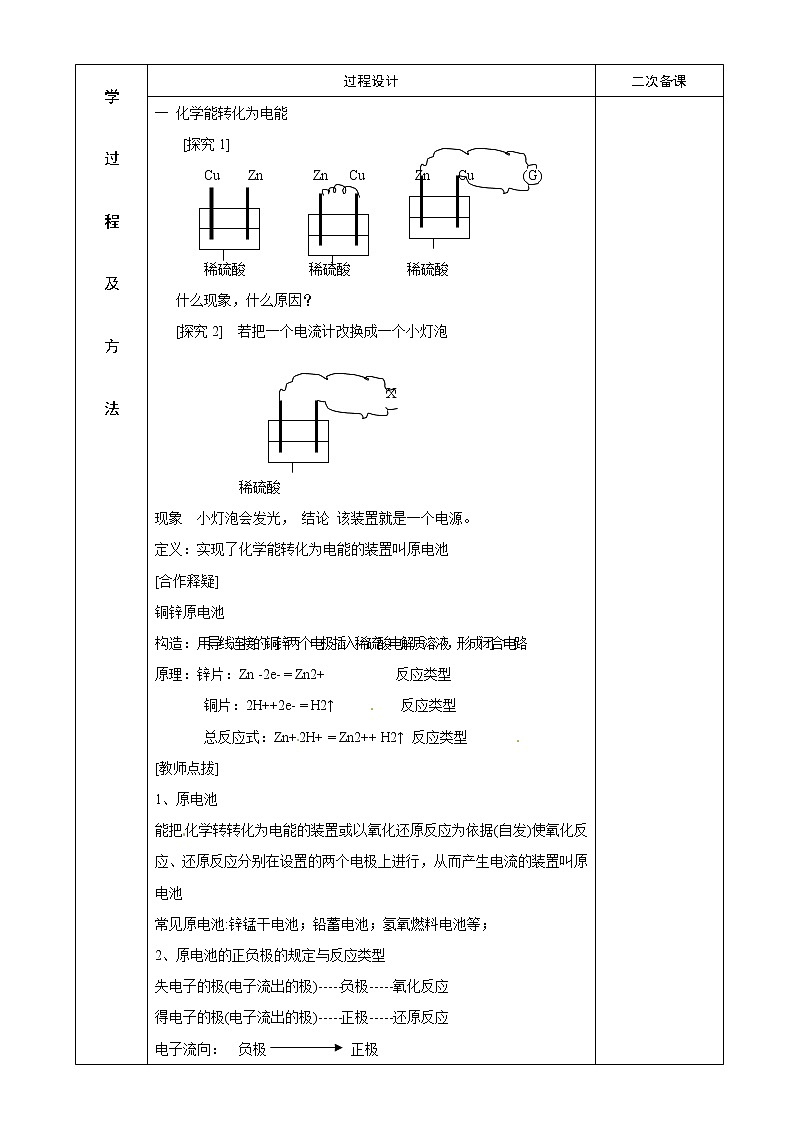 2.3.1 化学能转化为电能　　教案202