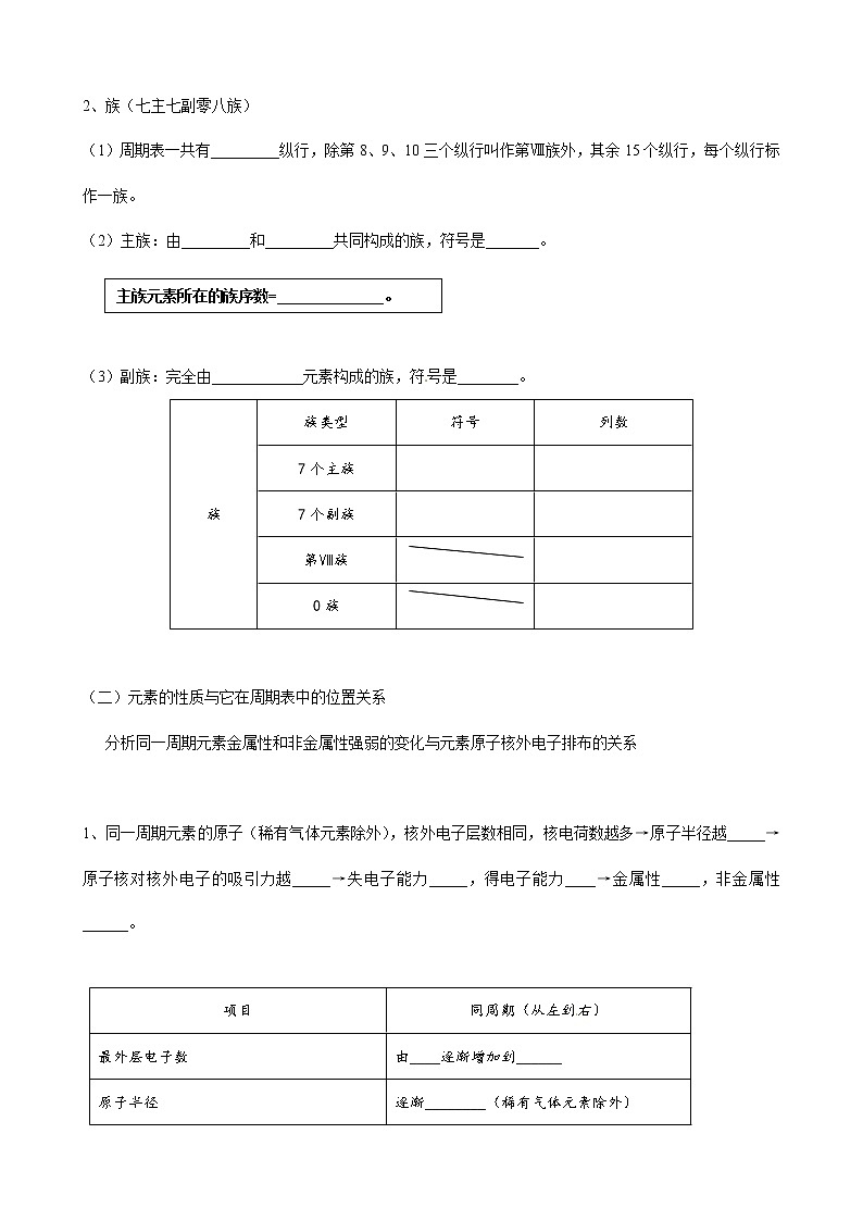 1.1.3 元素周期表及应用 学案02