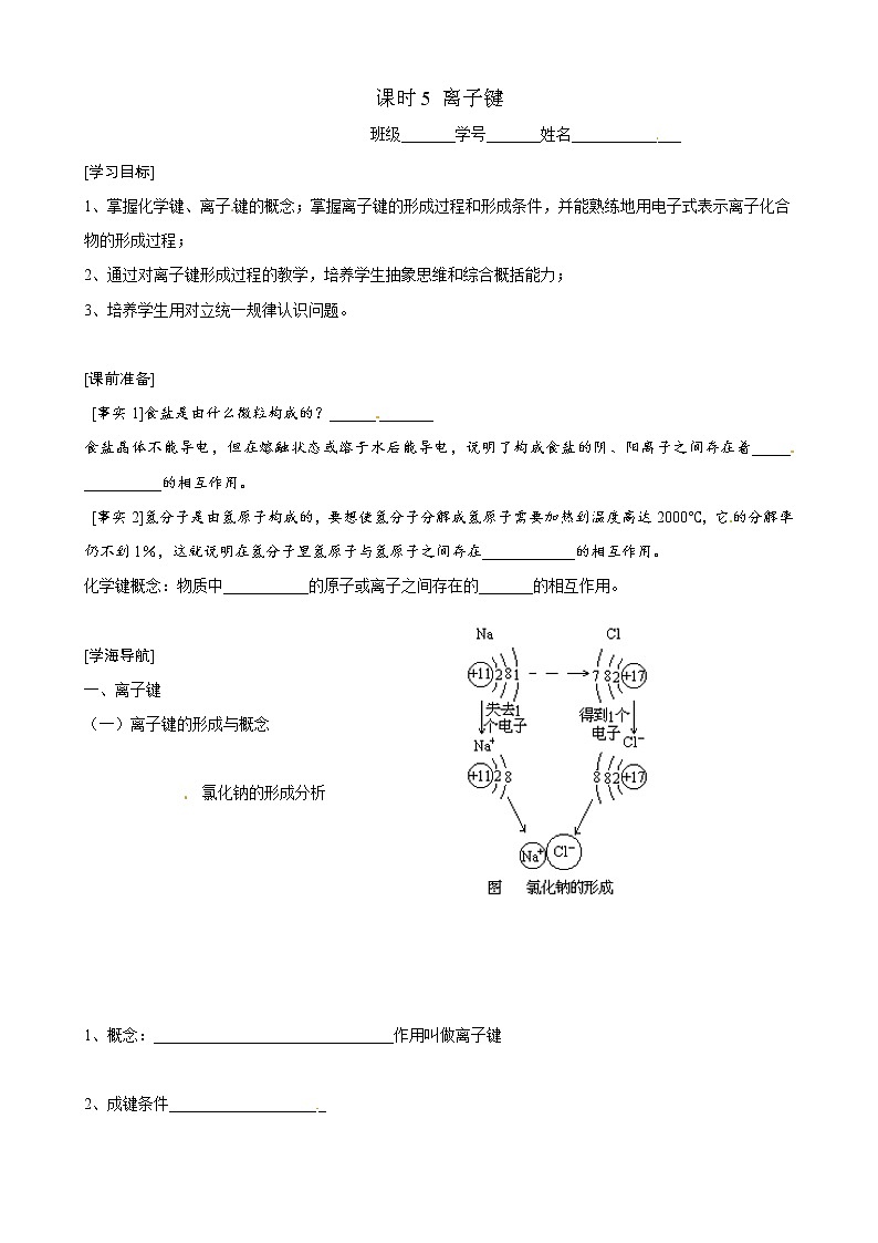 1.2.1 离子键 学案01