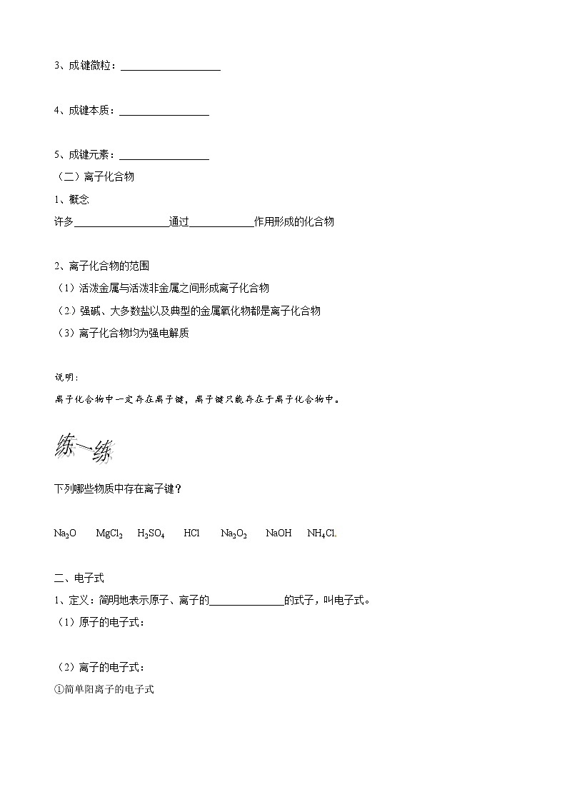 1.2.1 离子键 学案02