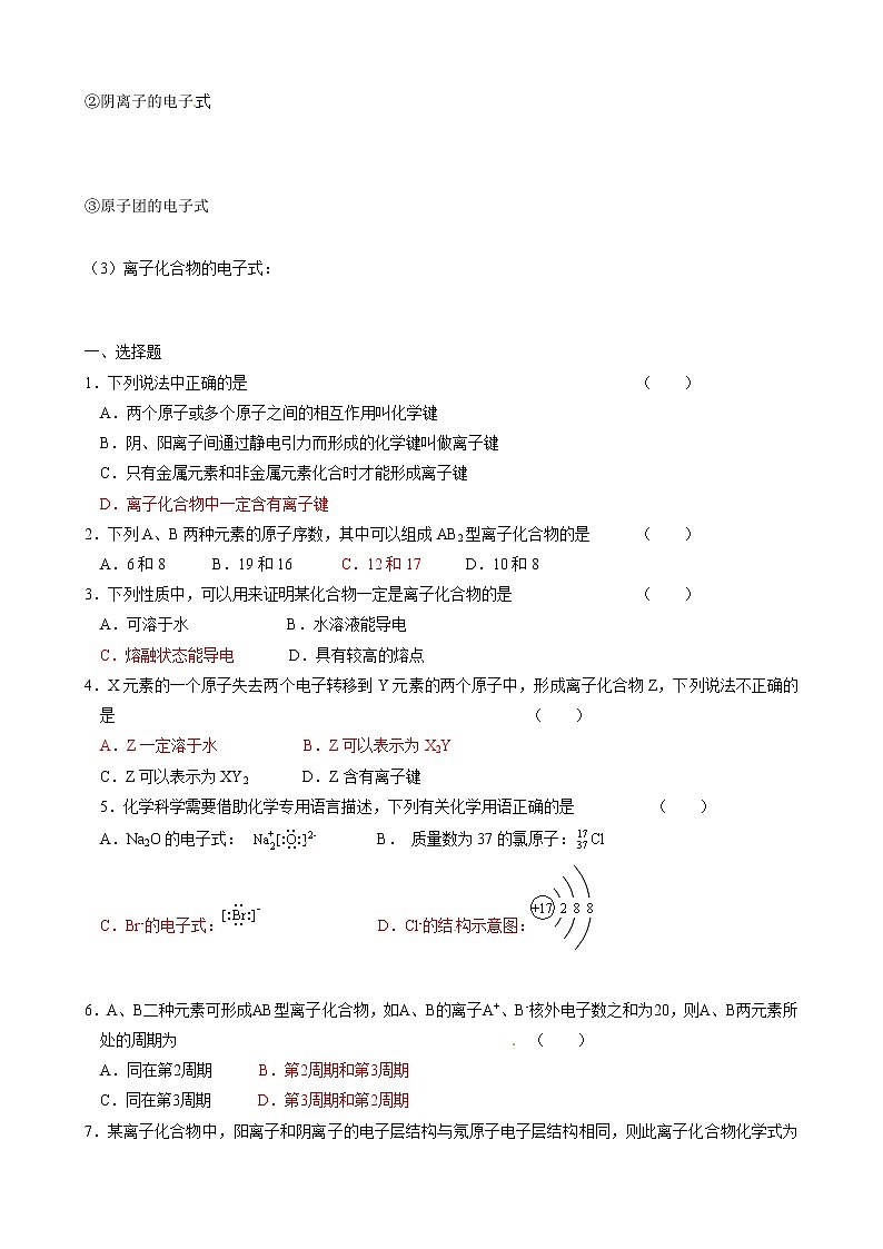 1.2.1 离子键 学案03