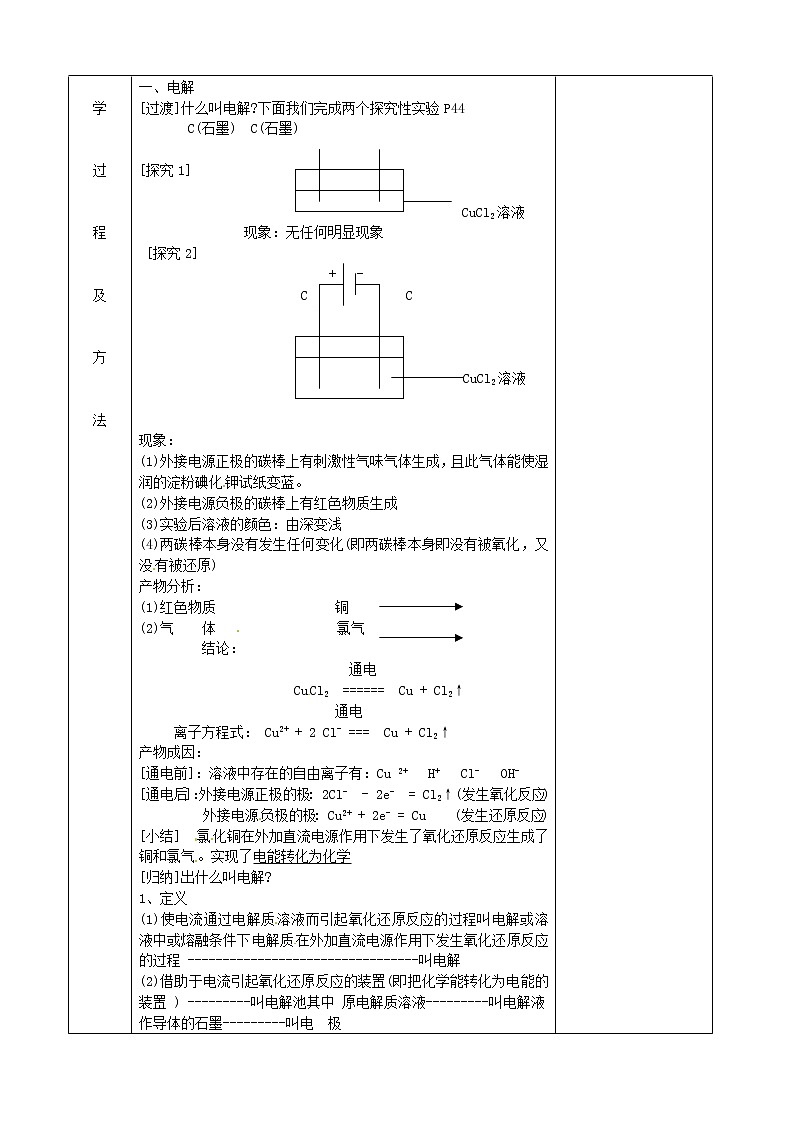 2.3.2 电能转化为化学能　　教案202