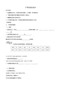 苏教版必修二专题1 微观结构与物质的多样性第三单元 从微观结构看物质的多样性导学案