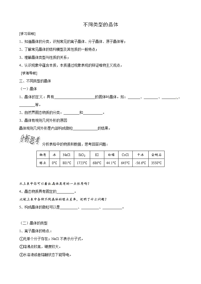1.3.2 不同类型的晶体 学案01