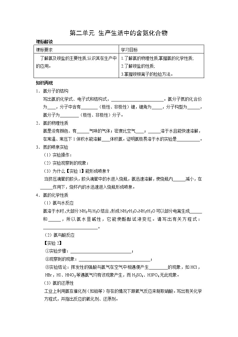 4.2 生产生活中的含氮化合物 学案01
