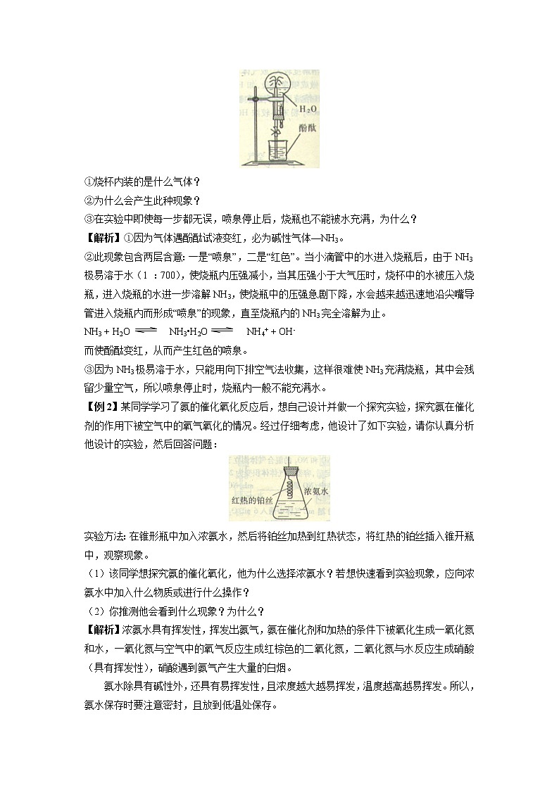 4.2 生产生活中的含氮化合物 学案03