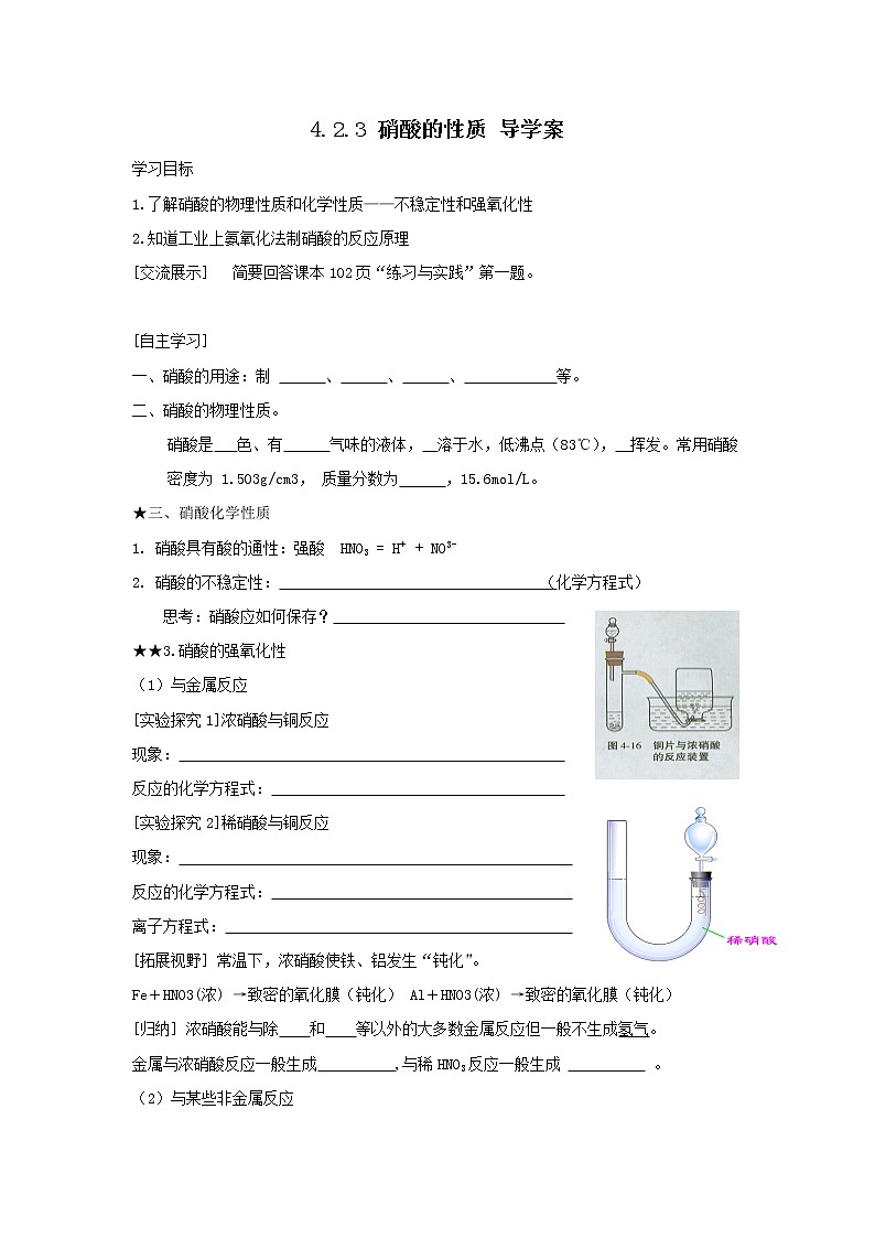 4.2.3 硝酸的性质 导学案201
