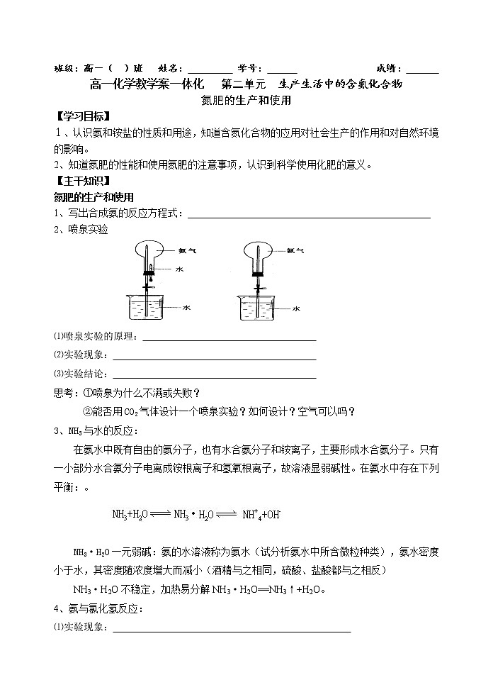 4.2.2 氮肥的生产和使用 教学案01