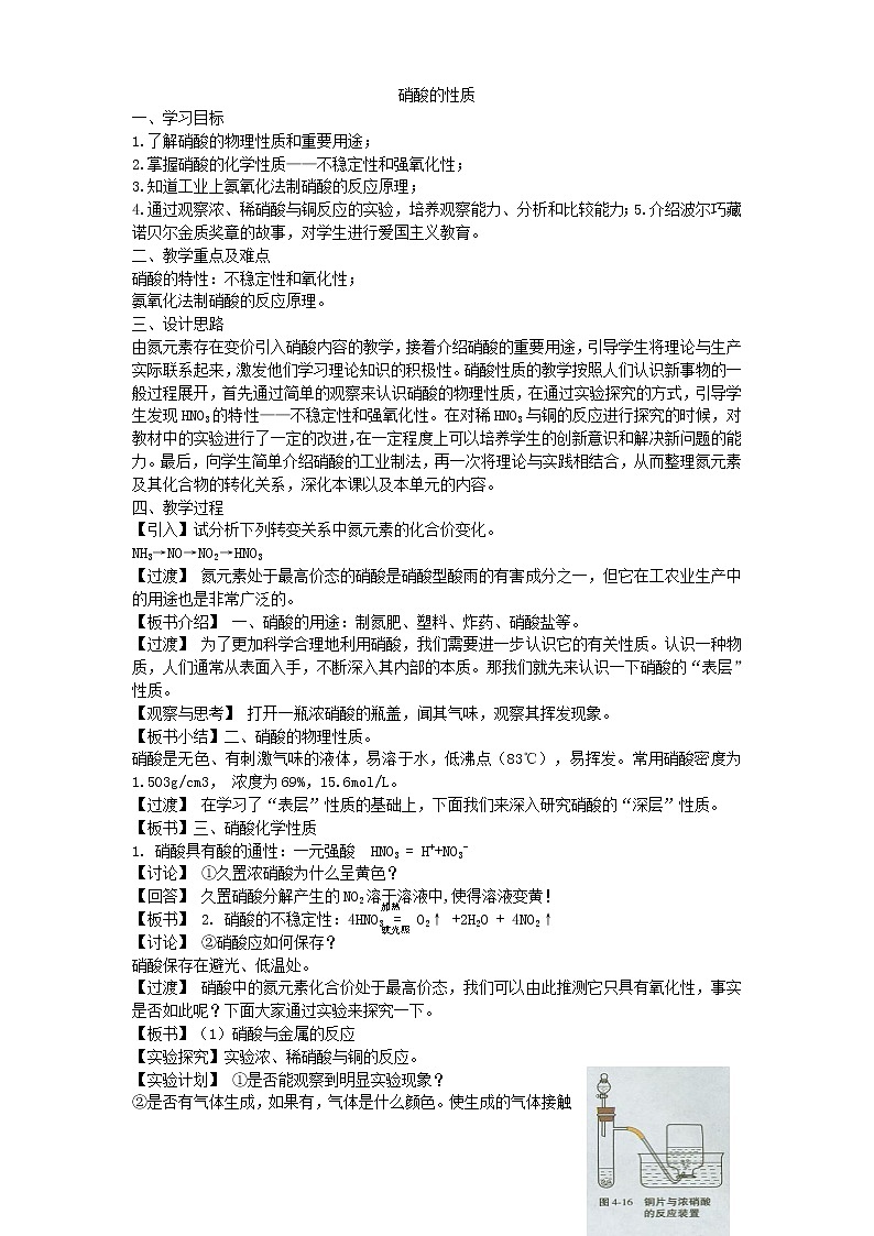 4.2.3 硝酸的性质 教案01
