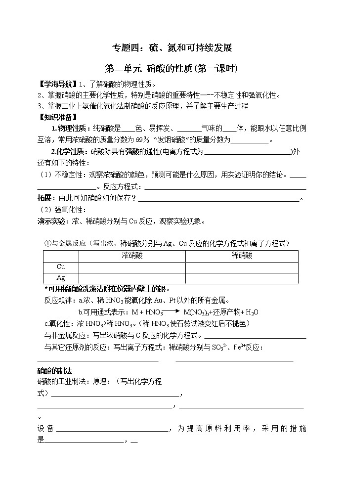 4.2.3 硝酸的性质 导学案101
