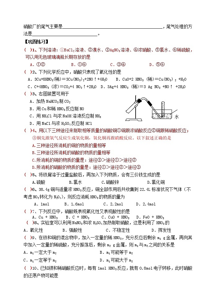 4.2.3 硝酸的性质 导学案102