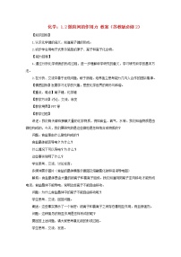 高中化学苏教版必修二第二单元 微粒之间的相互作用力教学设计