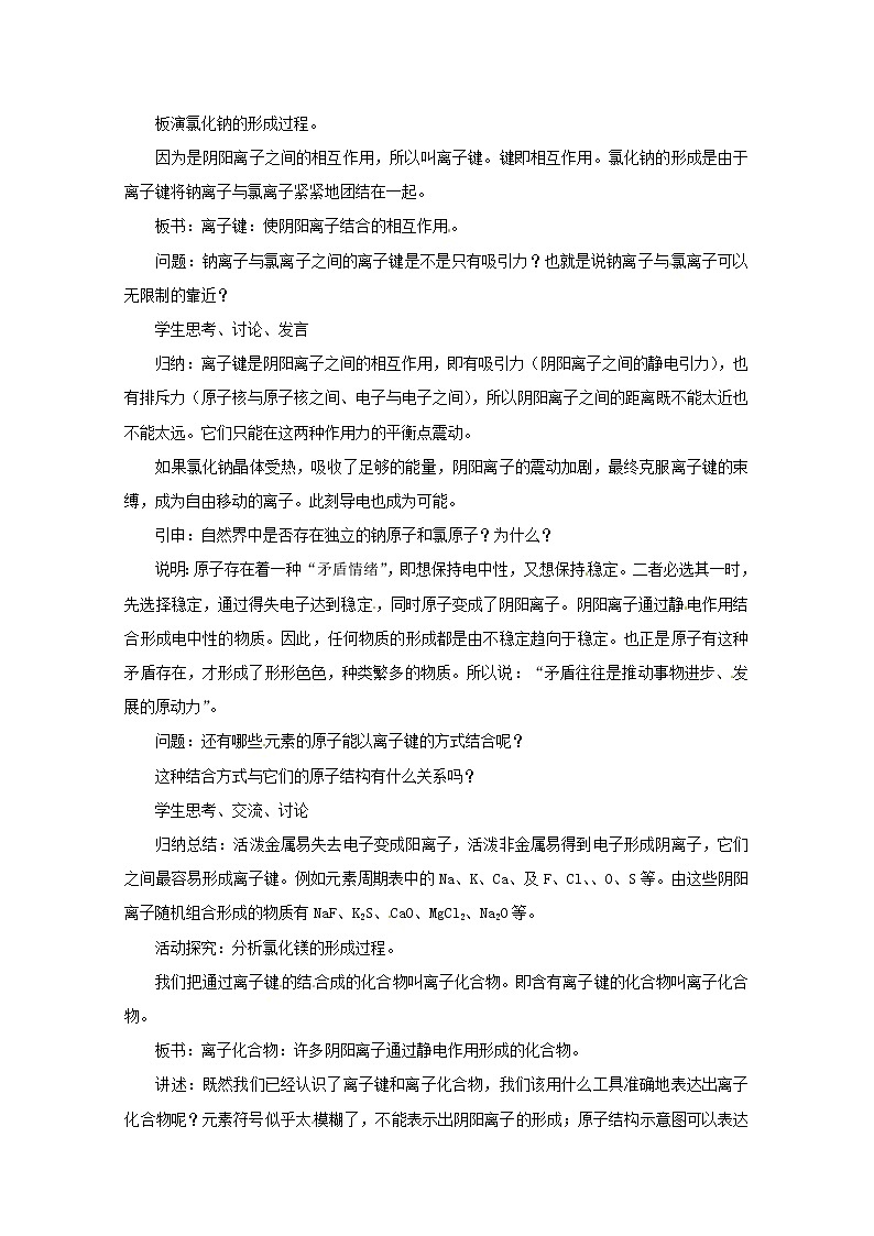 1.2 微粒之间的相互作用力 教案102