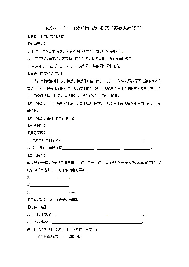 1.3.1 同分异构现象　　教案201
