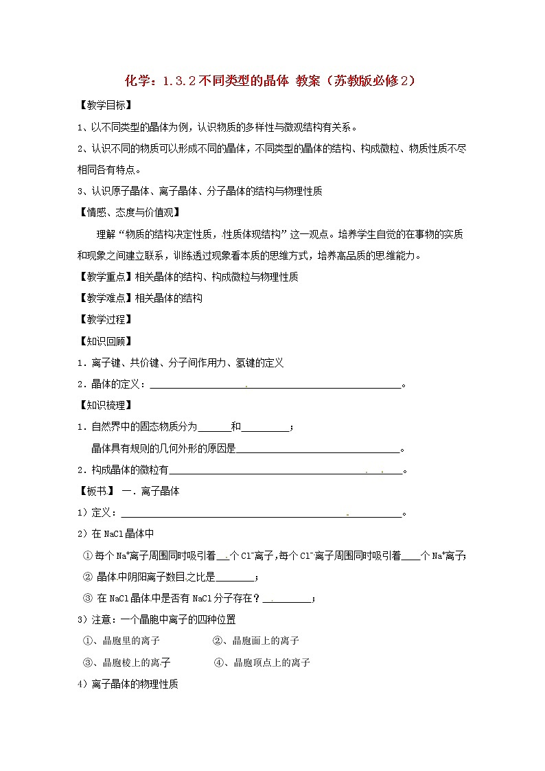 1.3.2 不同类型的晶体　　教案201