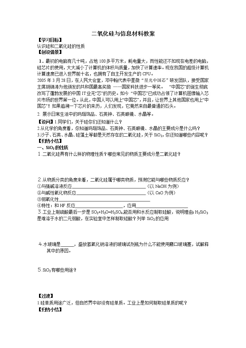 3.3.2 二氧化硅与信息材料 教案201